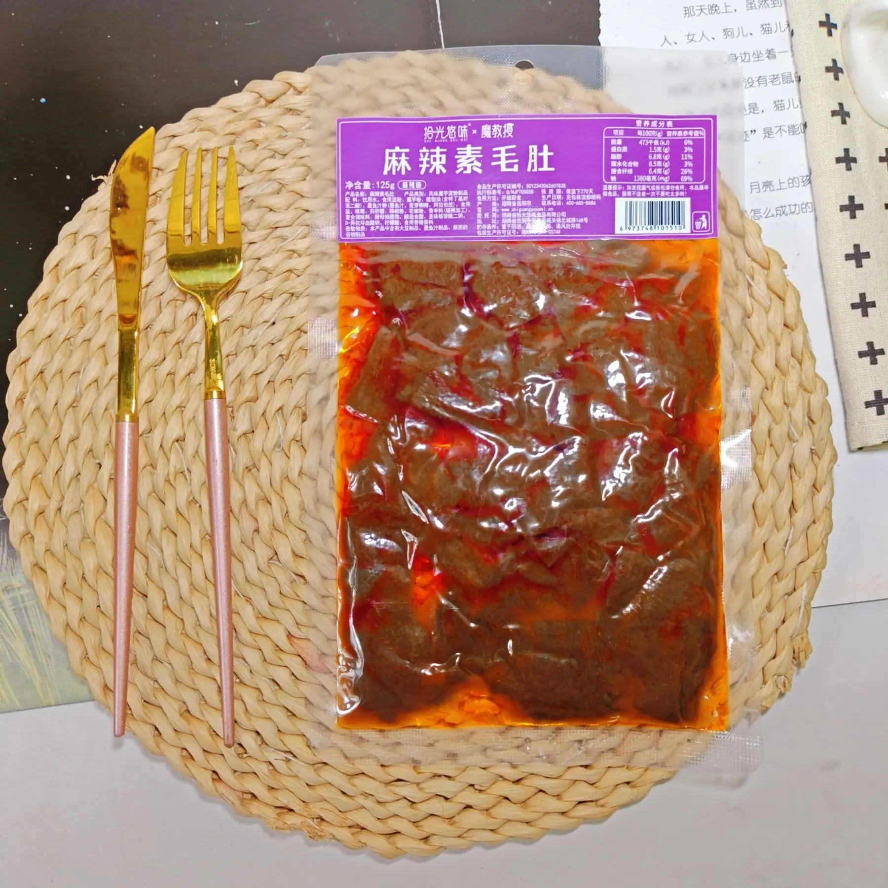 麻辣素毛肚1801
