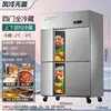 [Exclusivo Transfronteiriço] Geladeira Comercial de Quatro Portas com Refrigeração a Ar, Armário Conservador de Frescor, Geladeira para Cozinha de Catering, Geladeira Comercial de Aço Inoxidável
