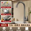 Grifo de Cocina con Agua Fría y Caliente, Lavabo de Doble Propósito para Lavar Verduras y Platos, Grifo Doméstico de Agua Fría Única con Rotación Universal, Potenciador de Presión y Características Antisalpicaduras