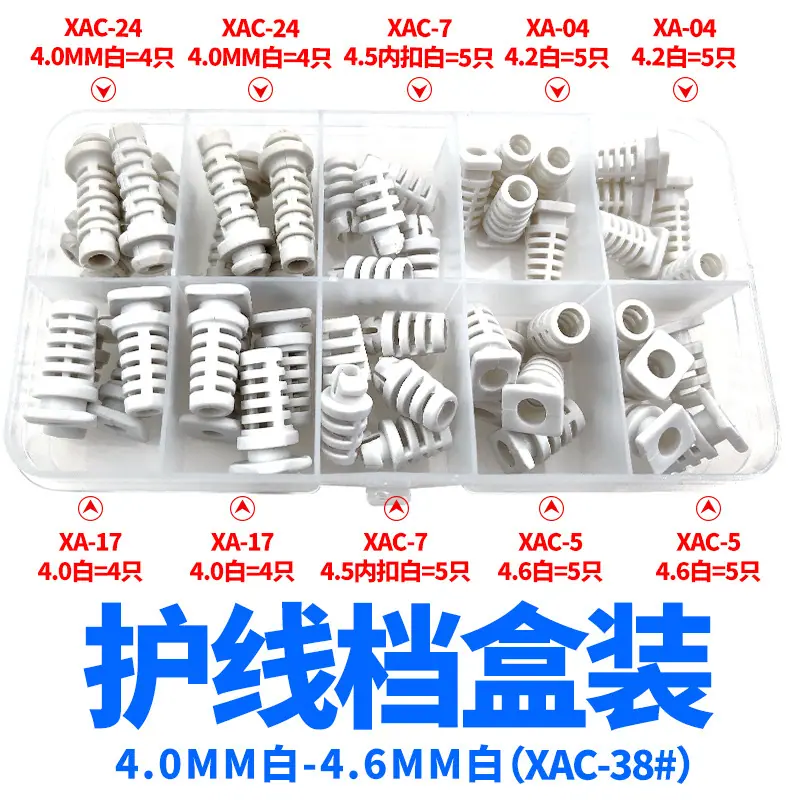 XAC-38 4.0MM白-4.6MM白.jpg
