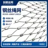 Fabricante de red anticaídas de acero inoxidable, red de protección anticaídas de alta altitud escolar de acero inoxidable, red de alambre para balcón, red de cuerda de acero inoxidable
