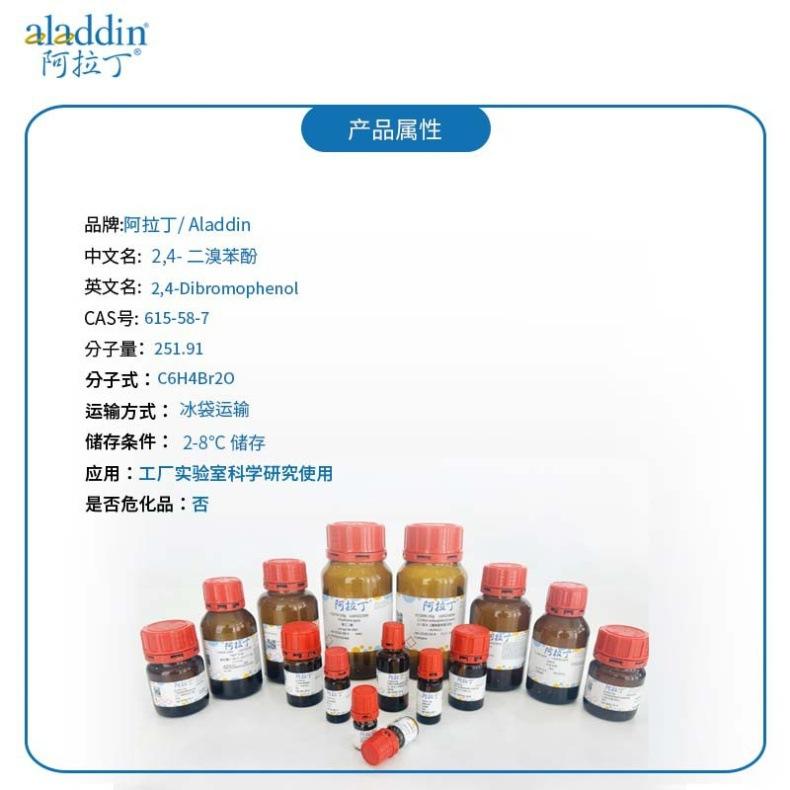 实验商品属性_615-58-7