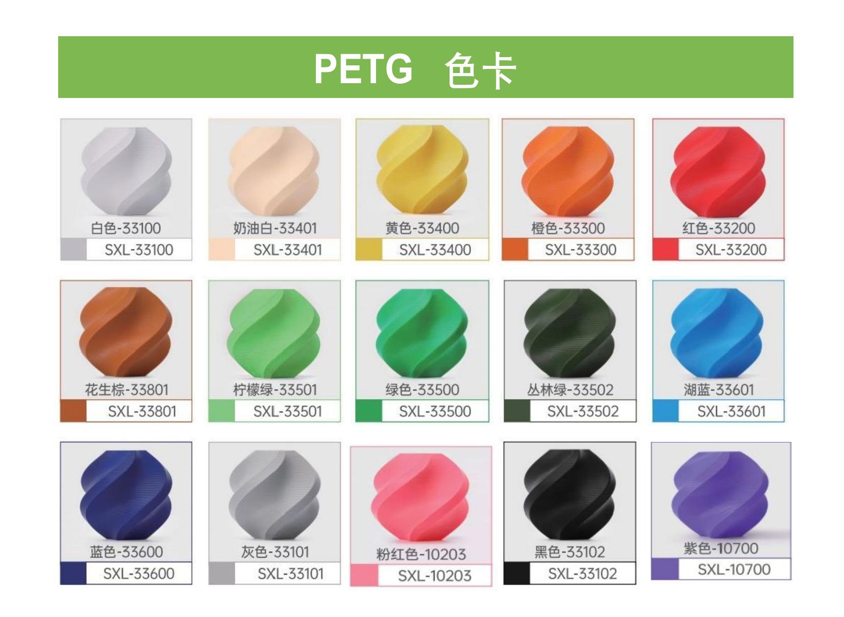 PETG色卡(1)_00