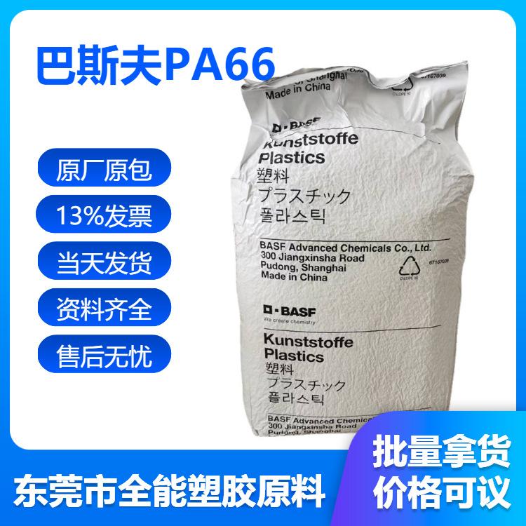 巴斯夫PA66