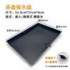 Accesorios para mesa de té, bandeja recolectora de agua para juego de té kung fu, bandeja de té estilo chino, base de plástico, bandeja de drenaje, bandeja rectangular