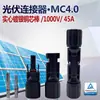Conector para panel solar fotovoltaico conector fotovoltaico 45A núcleo interno sólido enchufe macho y hembra conector impermeable