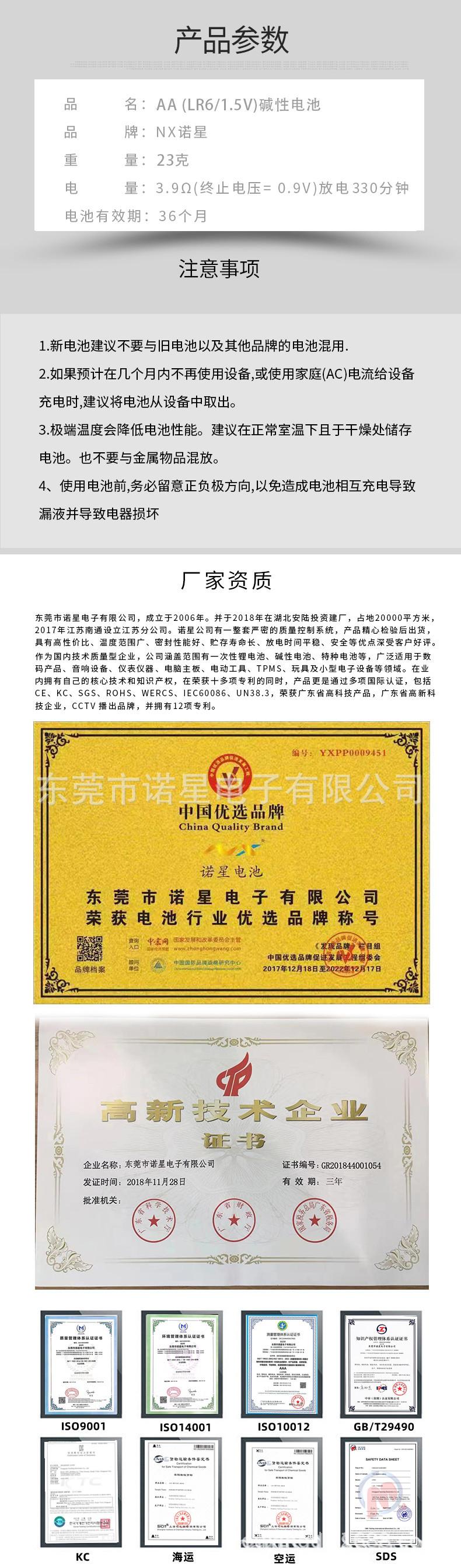 5号碱性电池工业装2_03