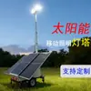 Torre de Iluminação para Reboque Solar LED Elevatória Móvel Caminhão de Luz Torre de Luz Hmf971