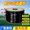 Nuevo Cinta de Riego por Goteo 16mm Tipo Parche Riego por Goteo Agrícola Tubería de Riego por Goteo Invernadero Cinta de Riego por Goteo para Hortalizas Cinta de Microaspersión Fabricante