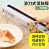 Faca de Deslizar Filme Plástico Pe Corte Rolo Grande Cortador de Cozinha Resistente a Altas Temperaturas Espessado Doméstico Embalado em Caixa Transparente Cortador de Frutas e Legumes