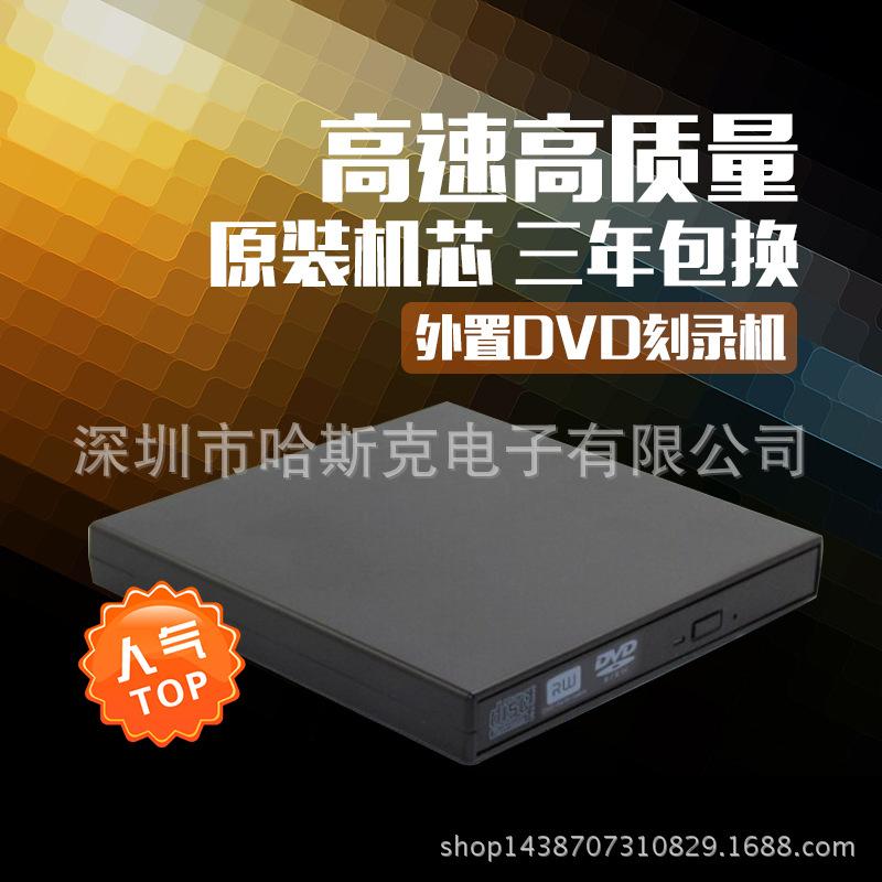外置DVD刻录机