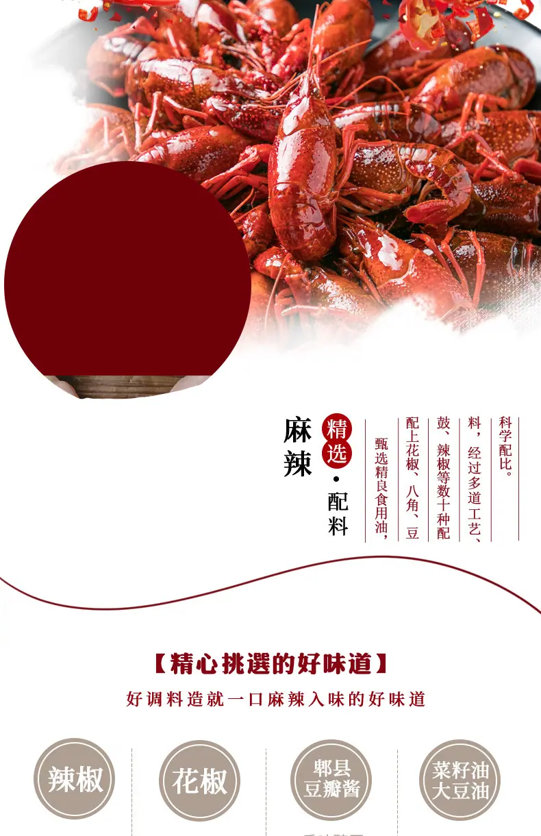 小龙虾调味料详情页_04.jpg