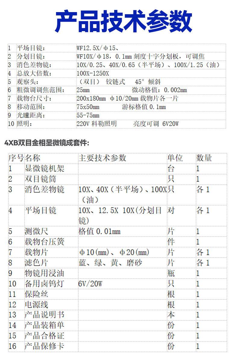 4XB双目金相倒置显微镜_14.jpg