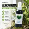 Fertilizante especial para agente de explosión de raíces de orquídea fertilizante foliar brote explosivo enraizamiento planta fuerte flechas de tracción para promover floración elemento brote explosivo
