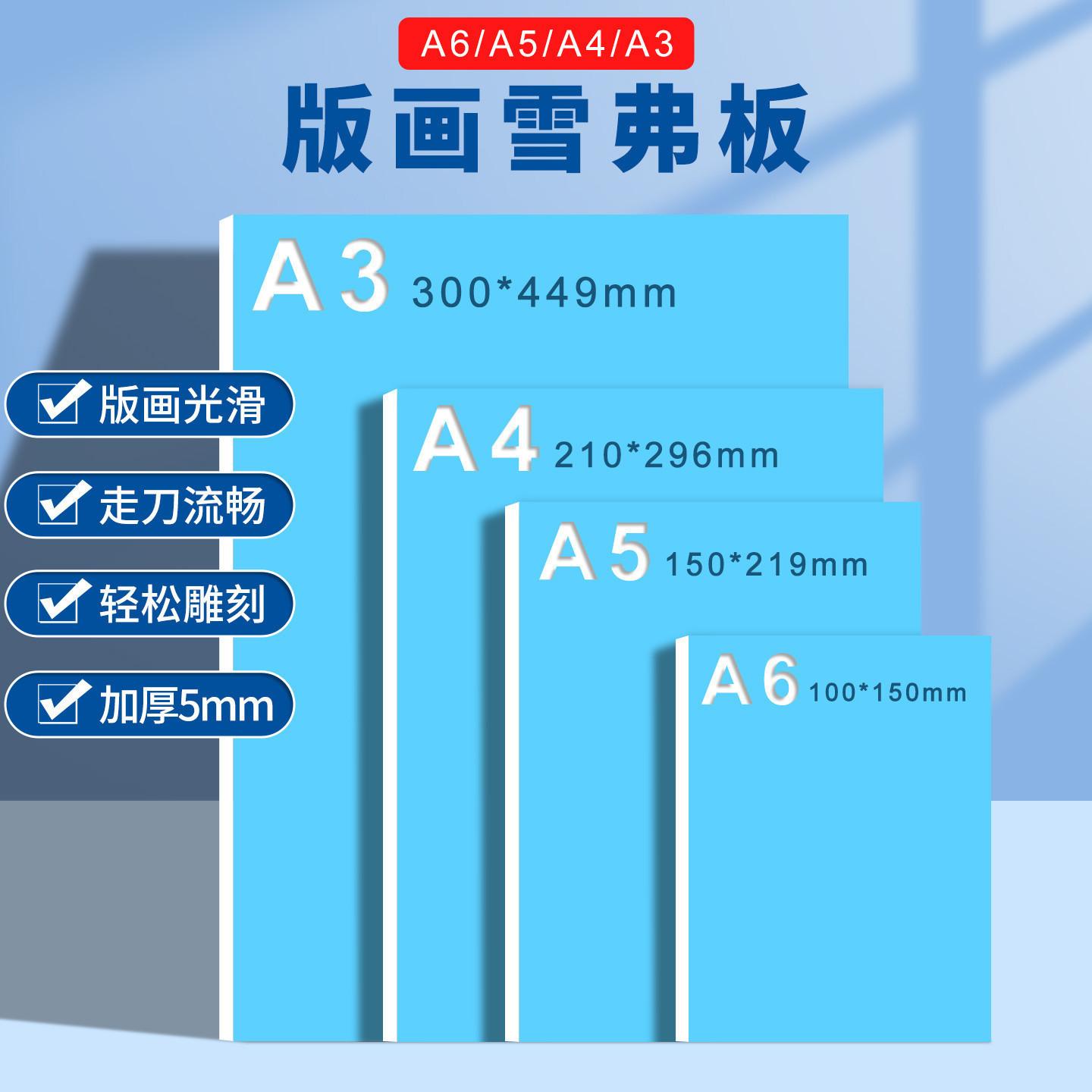 雪弗板