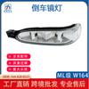 Adecuado para luz de espejo retrovisor de marcha atrás Mercedes-Benz W164, luz de espejo de dirección, luz de espejo retrovisor de coche 1648200521 Transfronterizo