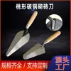 Paleta Ovalada para Albañilería, Espátula para Mortero, Herramienta de Albañilería con Forma de Melocotón de Acero al Carbono y Acero Inoxidable para Construcción, Acero al Carbono Engrosado para Obra
