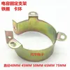 Soporte de marco de hierro fijo para condensador, anillo de sujeción para condensador 40 MM, 45 MM, 50 MM, 65 MM, 75 MM