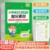 Livro-guia de redação de composições com alta pontuação para o terceiro ano do ensino fundamental, atividades extracurriculares, acúmulo de vocabulário de modelo de pontuação total, material didático de classificação