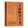 O Livro Completo de Diagnóstico pelo Pulso na Medicina Tradicional Chinesa: Estudo do Pulso, Diagnóstico pelo Pulso, Palpação do Pulso, Leitura do Pulso, Diagnóstico pelo Pulso, Livro Introdutório sobre Medicina Tradicional Chinesa