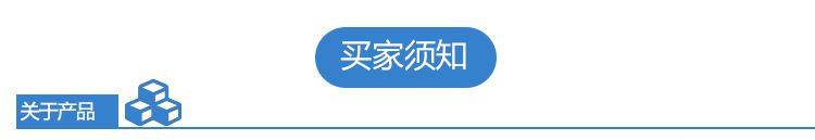 购物须知0_01