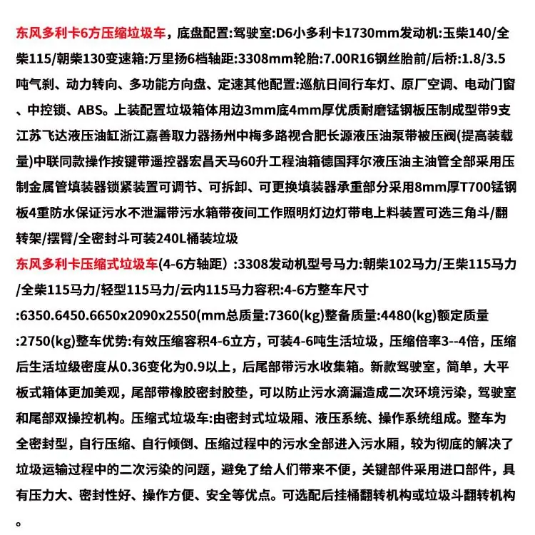 东风福瑞卡5吨压缩垃圾车9方垃圾回收车上户方便送车到家