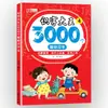 Rei da Alfabetização: 3000 Caracteres Chineses Básicos Livro Ilustrado Infantil para Jardim de Infância Pré-escola, Classes Intermediárias e Superiores, Livro de Educação Infantil para Bebês