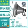 Altavoz Rural Transmisión Pueblo Impermeable Sonido Agudo Bocina Exterior Altavoz de Ingeniería Inalámbrico Escuela Gritos Advertencia