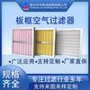 Suministro de fábrica G3 G4 filtro de efecto primario F5 F6 F7 F8 filtro de efecto medio pantalla de filtro de ventilador de oxidación