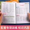 Libro Completo de Acumulación de Palabras Chinas para Escuela Primaria Práctica Todos los 12 Libros Edición de Educación Popular Entrenamiento de Modismos Antónimos Cercanos Cuantificadores Reduplicados