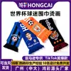Bufanda de Aficionado para la Copa Mundial 2026 Transfronteriza con Estampado por Transferencia de Calor, Bufanda para Animación del Mundial de Clubes de Fútbol, Estampado de Bandera, Hecho a Medida