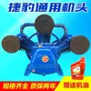 Cabezal de Compresor de Aire Modelo Jaguar Tres Cilindros Cuatro Cilindros Doble Cilindro Cabezal de Bomba de Aire Cabezal de Compresor de Aire 7.5Kw Cabezal de Alta Presión