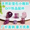 Accesorios de talla de fluorita de color natural fluorita colorida fluorita garra de gato flor palíndroma marca DIY accesorios de joyería coreana