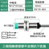 Sensor de Proximidad M8M12M18M30 Tres Cables Normalmente Abierto Normalmente Cerrado CC 24V Interruptor de Inducción Metálico