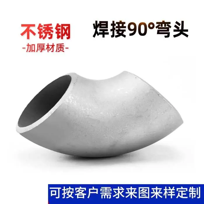 不锈钢弯头03
