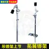 Soporte de Platillos Soporte Medio para Platillos Soporte Recto e Inclinado para Platillos Extensión de Platillos Sección de Extensión 19mm 22mm Accesorios para Batería