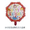 Globo de aluminio octogonal inglés de 18 pulgadas transfronterizo celebración decoración de fiesta de cumpleaños globo de papel de aluminio al por mayor