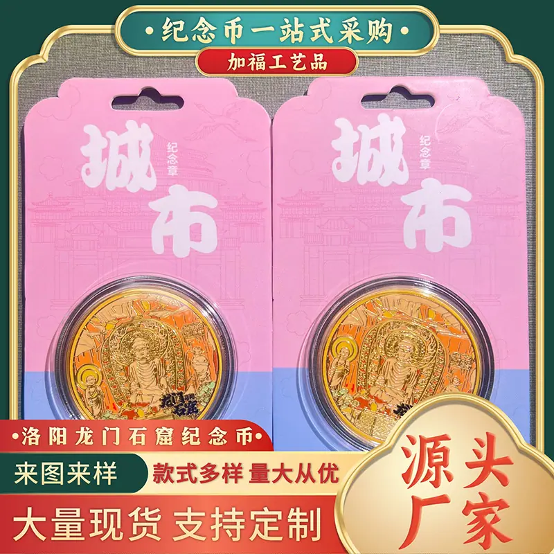 洛阳纪念币