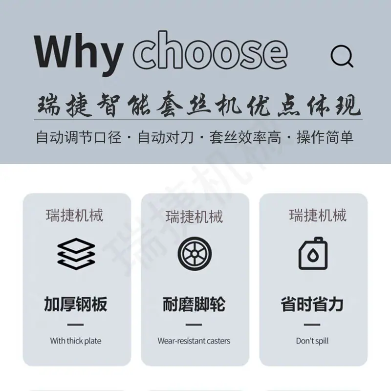 套丝机优点展示