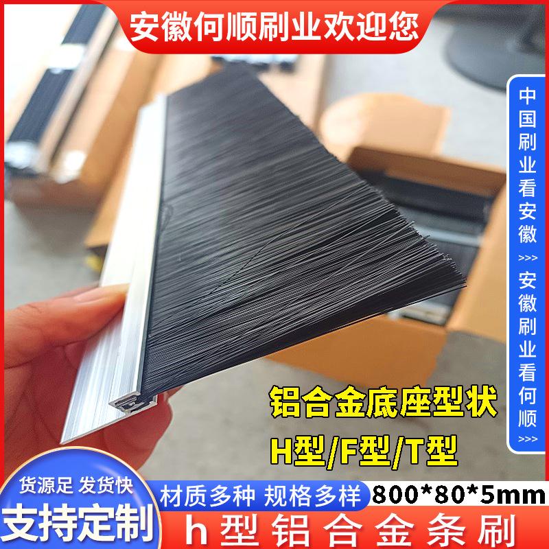 20250628日h型铝合金条刷800805制作件-共4张