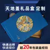 Caixa de Papel Especial Azul Personalizada com Hot Stamping Relevo Recorte Céu e Terra Caixa Tampa Superior e Inferior Caixa de Presente Empresarial Pode Ser Personalizada Pequena Quantidade