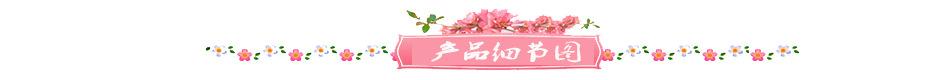 产品细节图