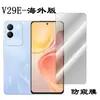 Adequado para película de tela de celular vivoV29E, película protetora de tela, película de vidro temperado, película de celular versão internacional V29, película anti-espião