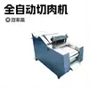Máquina Automática Comercial para Cortar Carne en Cubos para Aves de Corral, Venta Directa del Fabricante