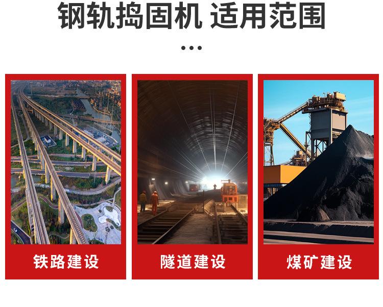钢轨捣固机详情页_06