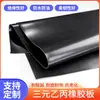 Lámina de caucho EPDM 2.5MPA almohadilla de goma aislante de alta presión negra caucho industrial resistente al aceite resistente al desgaste almohadilla amortiguadora de impactos