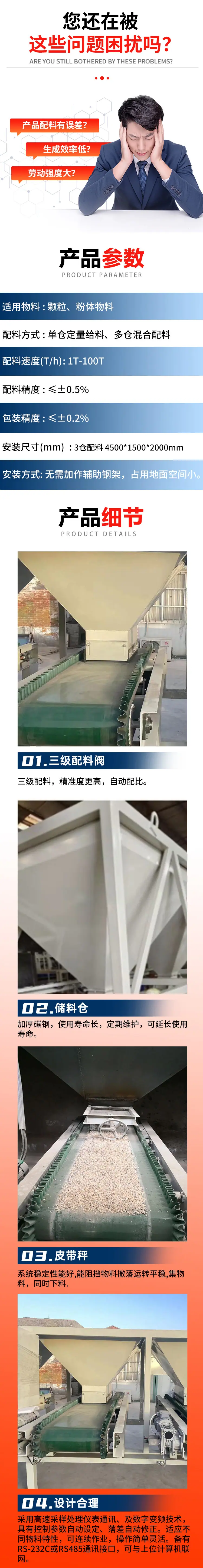 自动称重配料系统详情图2