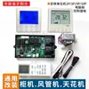 Placa-mãe universal para gabinete de ar condicionado e unidades dutadas 2 CV 5 CV 3 CV placa de modificação placa de controle de unidade de teto