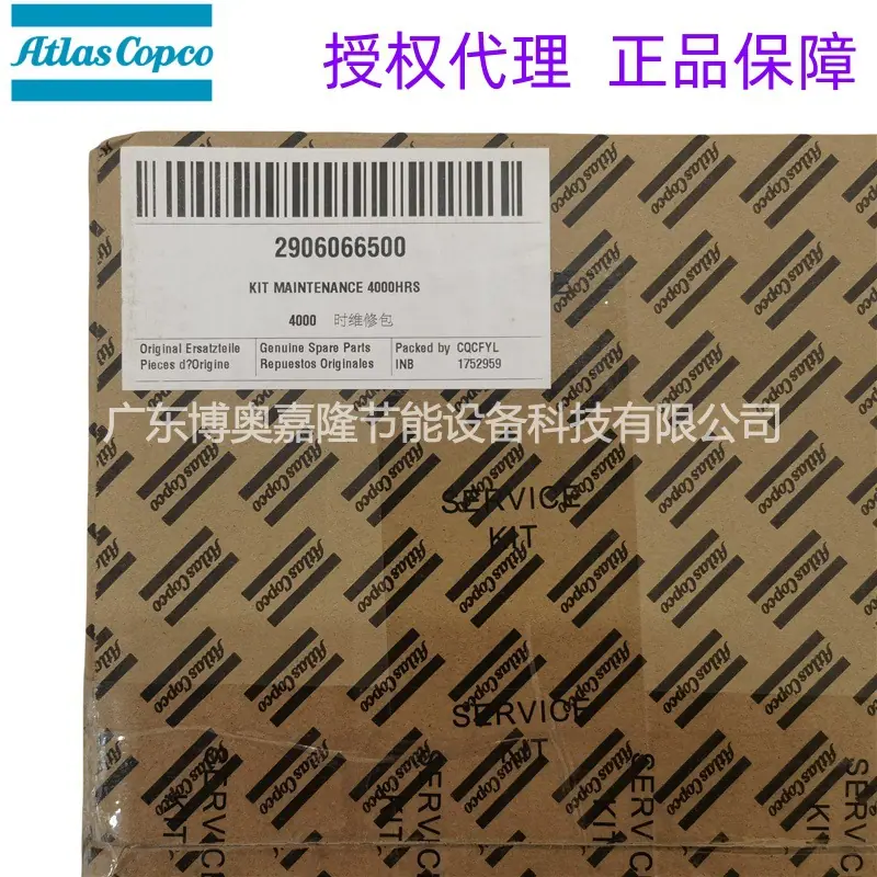 2906066500阿特拉斯空压机4000小时保养包 (1)