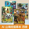 Clásicos de Montañas y Mares Extranjeros Serie de Rastreo Tongtongge Hombre de Palo de Madera Capítulo del Bosque Libro de Imágenes Libro para Colorear de Tiburones Venta al por Mayor